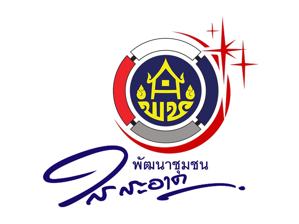 สำนักงานพัฒนาชุมชนอำเภอบ้านแพง ขับเคลื่อนโครงการพัฒนาชุมชนใสสะอาด ประจำปี 2569