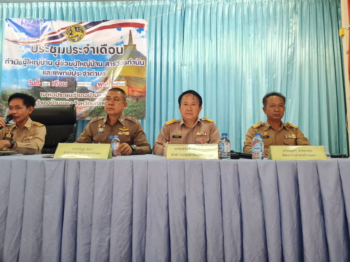 พช.บ้านแพง ร่วมประชุมประจำเดือนกำนันผู้ใหญ่บ้าน ฯลฯ และหัวหน้าส่วนราชการ ประจำเดือน มิถุนายน 2569