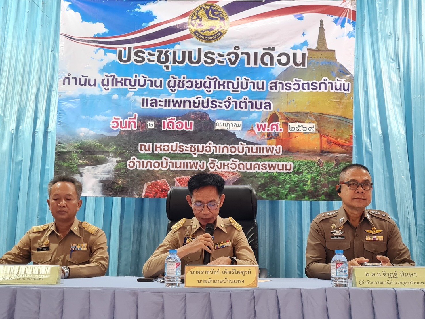 พช.บ้านแพง ร่วมประชุมกำนัน ผู้ใหญ่บ้าน และประชุมหัวหน้าส่วนราชการ ประจำเดือน กรกฎาคม 2569 พร้อมมอบใบประกาศเกียรติคุณผู้ผ่านการประเมินตามระบบมาตรฐานการพัฒนาชุมชน (มชช.) ประจำปี 2569